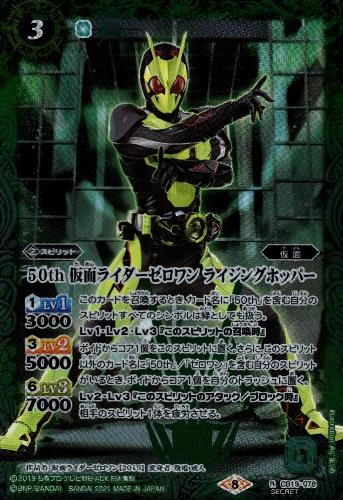 【中古】50th仮面ライダーゼロワンライジングホッパー【R・SECRET】/緑