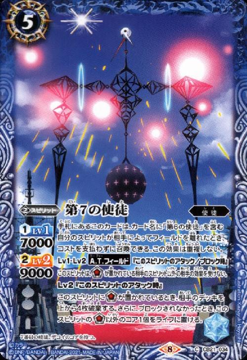 【中古】第7の使徒/青