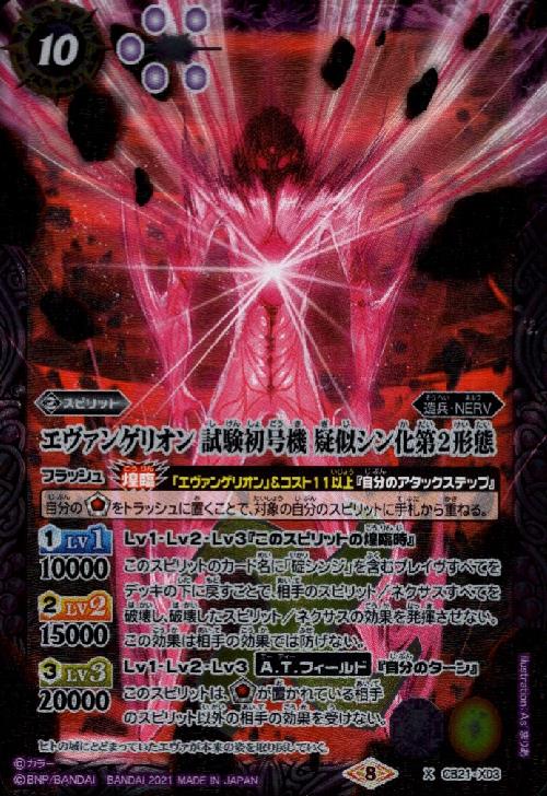【中古】エヴァンゲリオン試験初号機疑似シン化第2形態【X】【CB21-X03】/紫