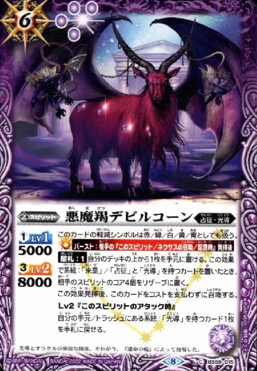 【中古】悪魔羯デビルコーン/紫