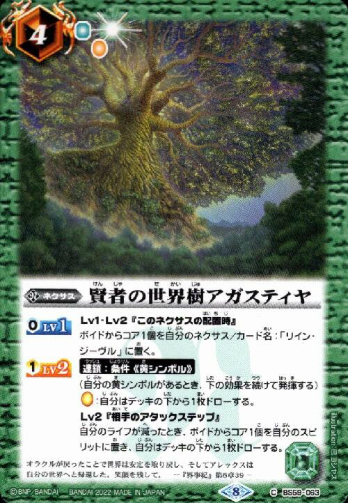 【中古】賢者の世界樹アガスティヤ/緑