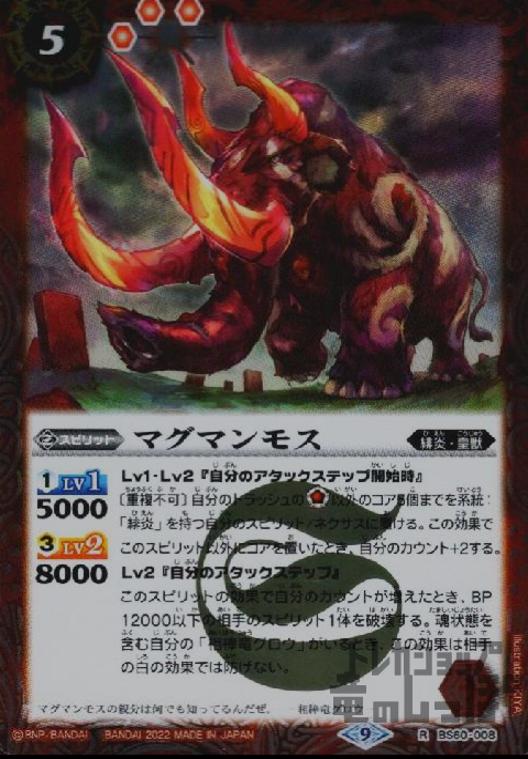 【中古】マグマンモス【R】【BS60-008】/赤