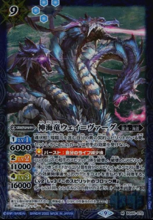 Rakuten - 【中古】神海竜ウェイ＝ヴァーグ【M】【BS60-072】/青