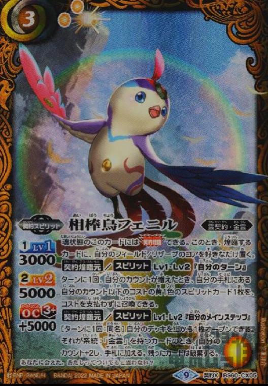 Rakuten - 【中古】相棒鳥フェニル【契約X】【BS60-CX05】/黄
