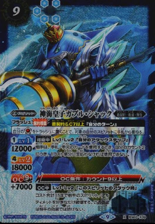 樂天商城 - 【中古】神海皇子ガブル・シャック【X】【BS60-X09】/青