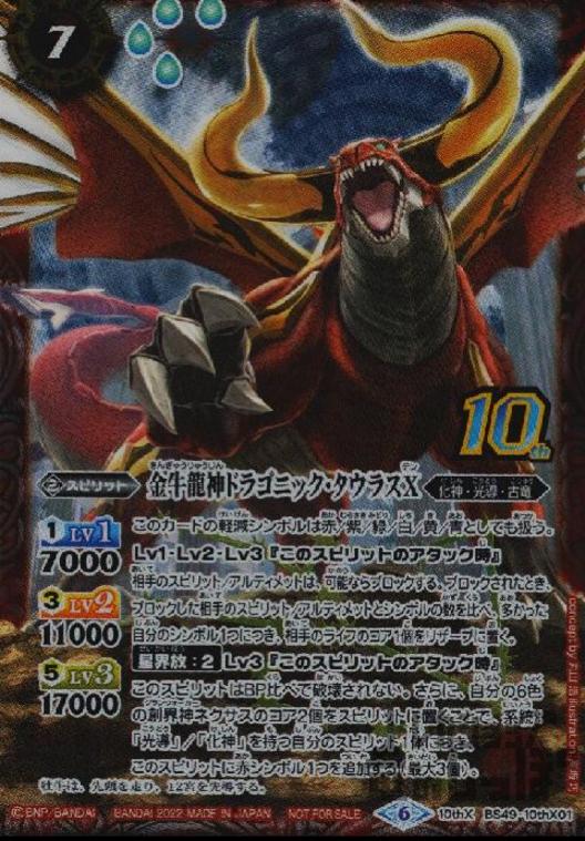 楽天市場】ドラゴニック・タウラスxの通販