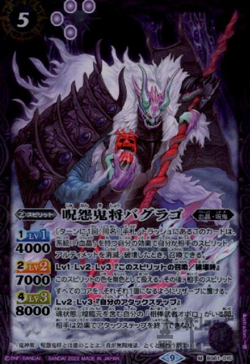 【中古】呪怨鬼将バグラゴ【M】【BS61-015】/紫