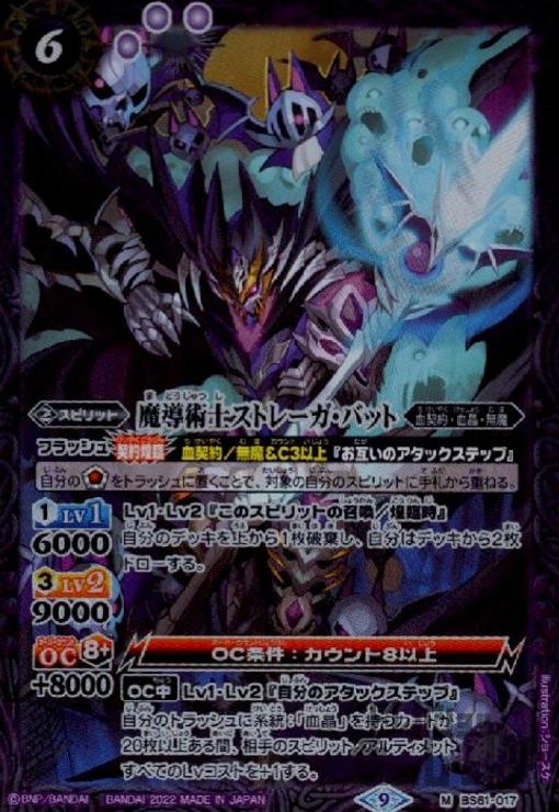 【中古】魔導術士ストレーガ・バット【M】【BS61-017】/紫