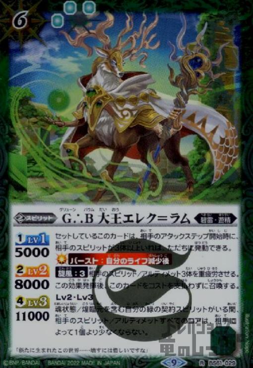 【中古】G∴B　大王エレク＝ラム【R】【BS61-029】/緑