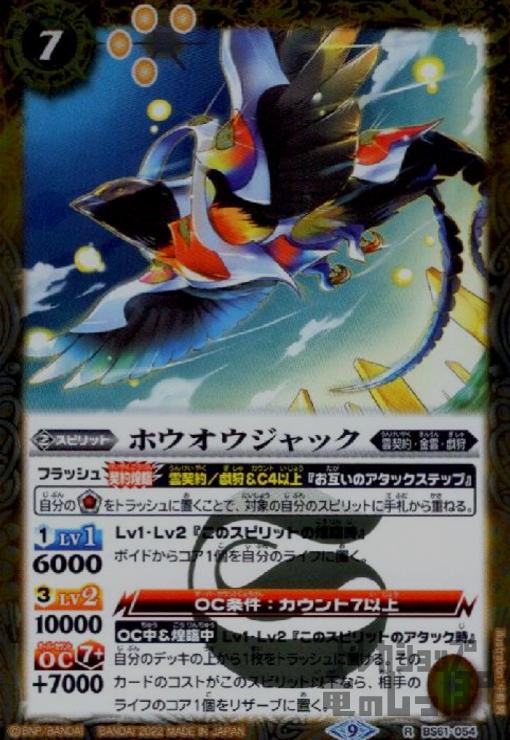 【中古】ホウオウジャック【R】【BS61-054】/黄
