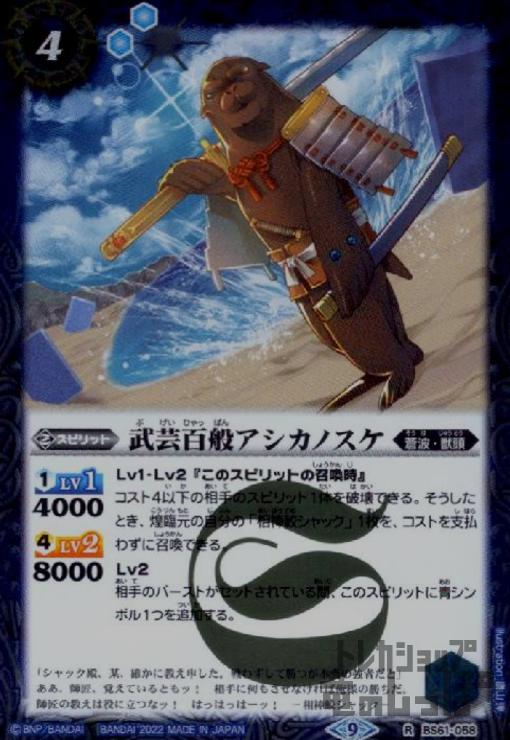 【中古】武芸百般アシカノスケ【R】【BS61-058】/青