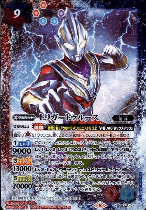 【中古】トリガートゥルース【X】【CB22-X01】/赤青