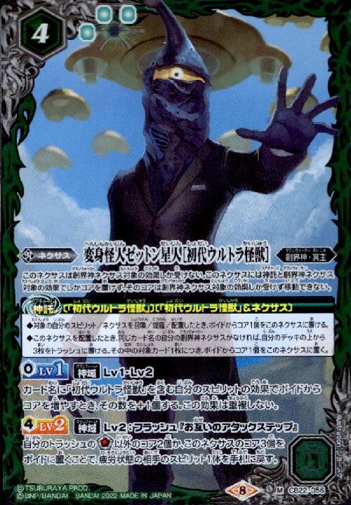 【中古】変身怪人ゼットン星人［初代ウルトラ怪獣］【M】【CB22-056】/緑