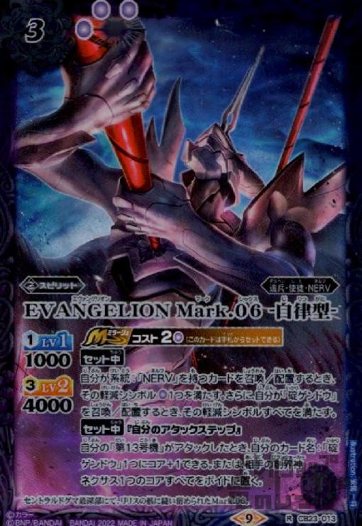【中古】EVANGELION　Mark．06　－自律型－【R】【CB23-013】/紫青