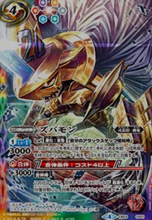 【中古】ズバモン【CP】【CB03-CP01】/6色