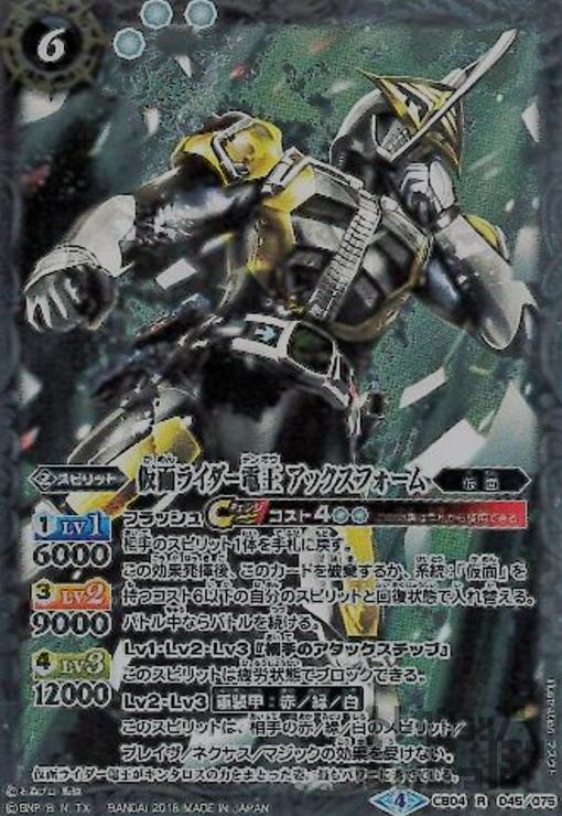 【中古】仮面ライダー電王アックスフォーム【R】【CB04-045】/白