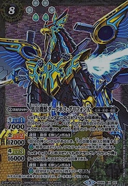 楽天市場】バトルスピリッツ ダークネスグリフォンの通販