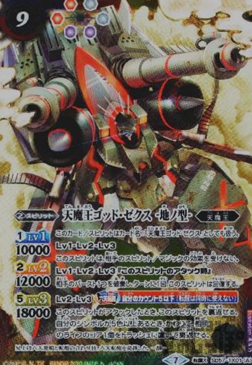 楽天市場】天魔王ゴッド・ゼクス-終ノ型の通販 楽天市場】天魔王ゴッド・ゼクス-終ノ型の通販