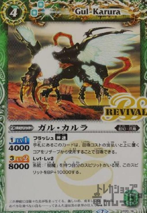 【中古】ガルカルラ【プロモ】【P20-16】/緑