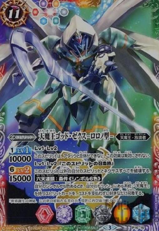 天魔王ゴッド・ゼクス -終ノ型- - バトルスピリッツ wiki