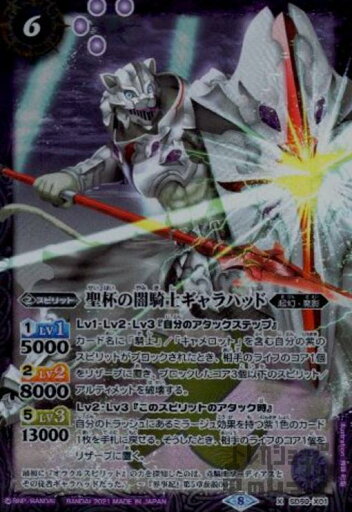 【中古】聖杯の闇騎士ギャラハッド【X】【SD59-X01】/紫