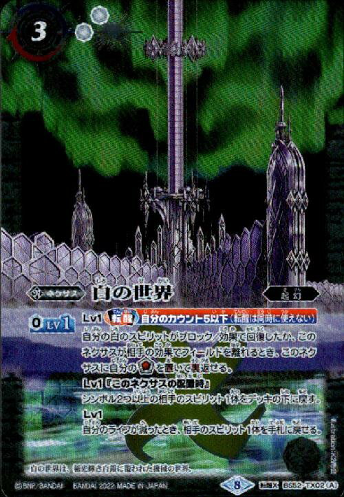 楽天市場】バトルスピリッツ 白の世界の通販