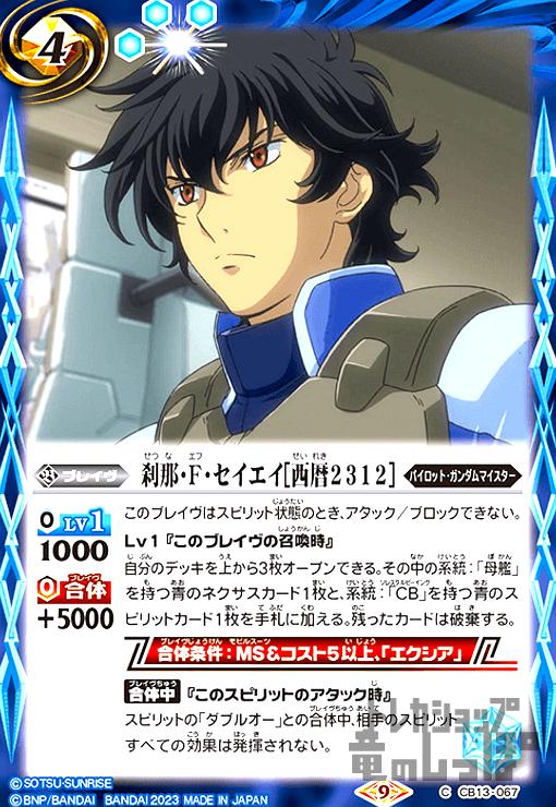 刹那 C 刹那・F・セイエイ 販売 | UNITRIBE SEASON:05 | 機動戦士ガンダム