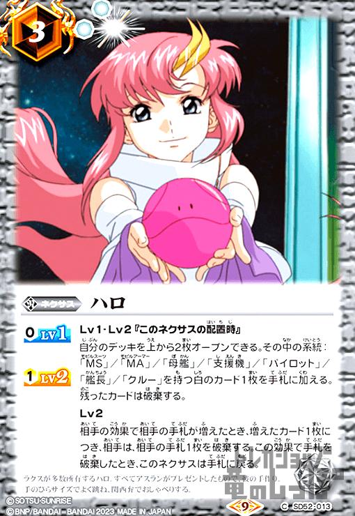 【中古】ハロ［9］［C］［SD52－013］/0