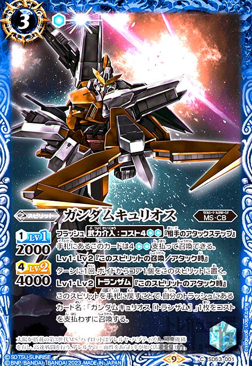 樂天商城 - 【中古】ガンダムキュリオス［9］［C］［SD53－001］/0