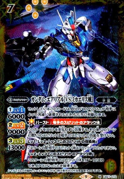 【中古】ガンダム・エアリアル［VS