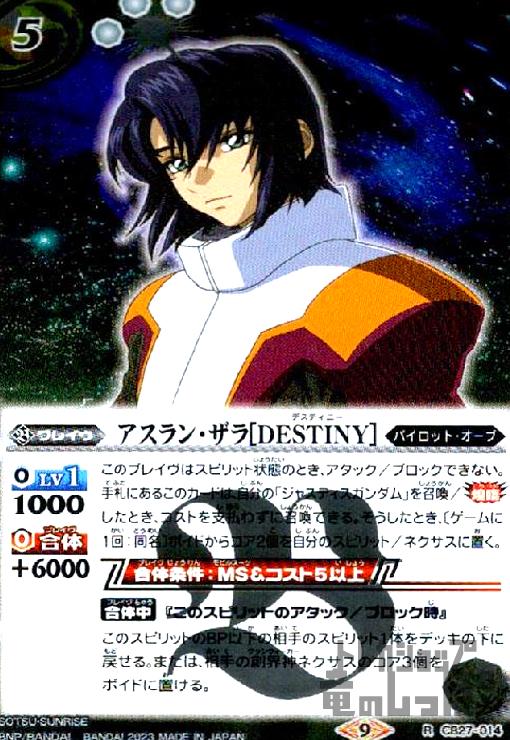 【中古】アスラン・ザラ［DESTINY］【R】【CB27-014】/白