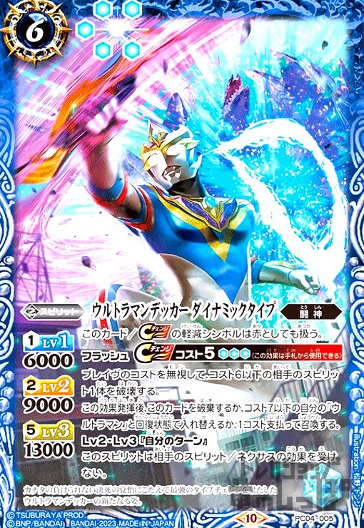 【中古】ウルトラマンデッカー　ダイナミックタイプ【PC】【PC04-005】/青