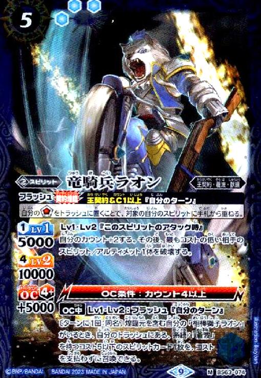 【中古】竜騎兵ラオン【M】【BS63-074】/青