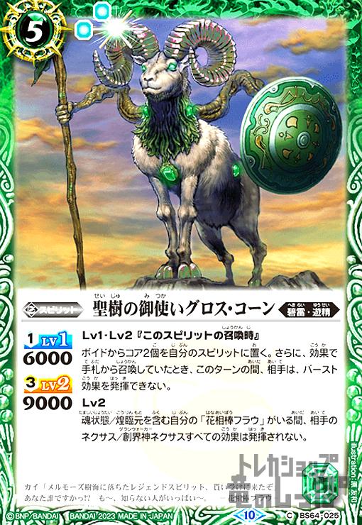 【中古】聖樹の御使いグロスコーン