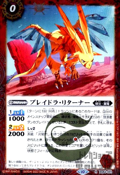 【中古】ブレイドラ・リターナー【R】【BS64-001】