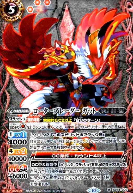 【中古】ローターブレーダー　ガット【M・SECRET】【BS64-009】