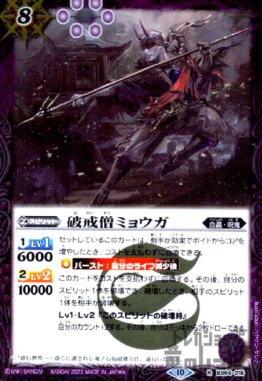 【中古】破戒僧ミョウガ【R】【BS64-019】