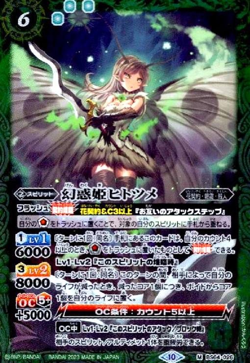 【中古】幻惑姫ヒトツメ【M】【BS64-026】