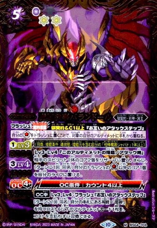 Rakuten - 【中古】魔卿執事バランドール【M】【BS64-059】