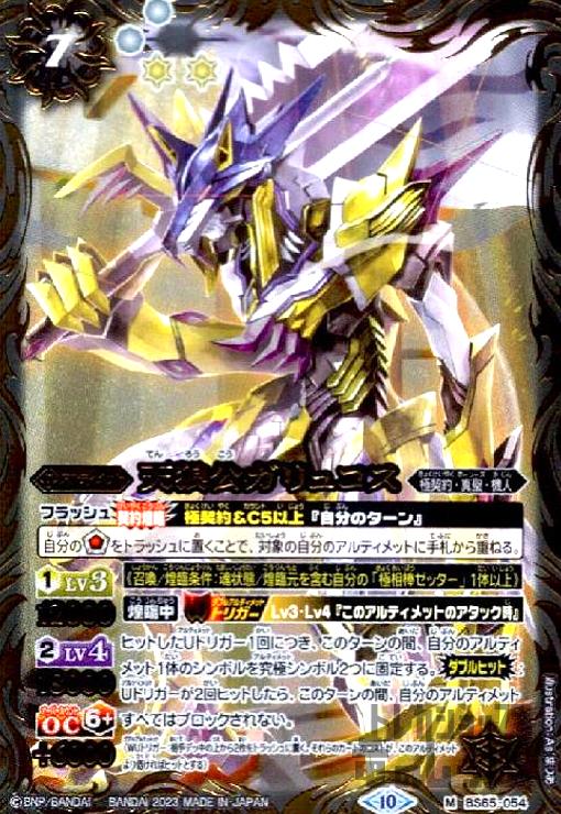 樂天商城 - 【中古】天狼公ガリュコス(M)(BS65-054)/白