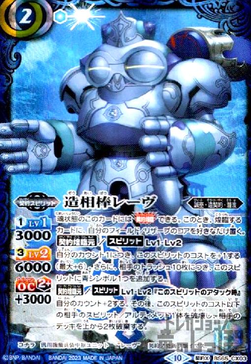 ����š�¤�����졼��(����X)(BS65-CX03)/��