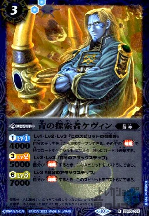 【中古】青の探索者ケヴィン【R・X仕様】【BS40-057】/青