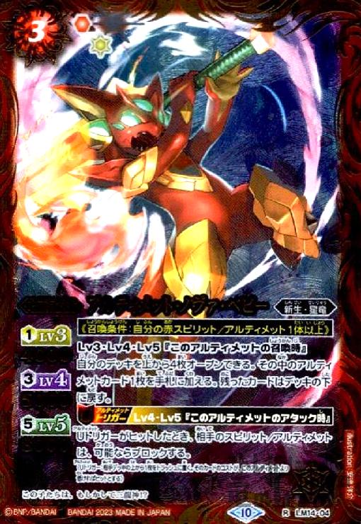 【中古】アルティメット・ノヴァ・ベビー【R・X仕様】【LM14-04】/赤