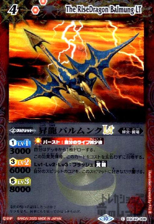 【中古】昇龍バルムンクLT(C/X仕様)(BSC42-008)/赤