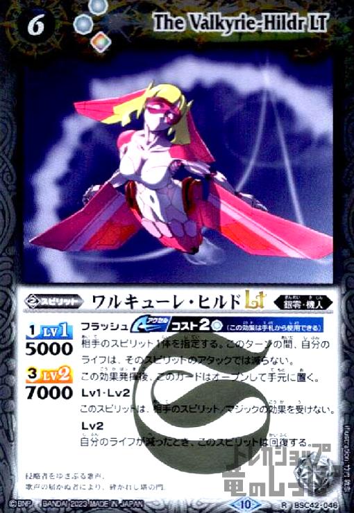 【中古】ワルキューレ ヒルドLT(R)(BSC42-046)/白
