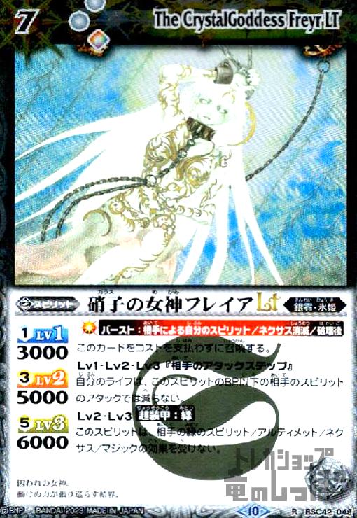 【中古】硝子の女神フレイアLT(R)(BSC42-048)/白