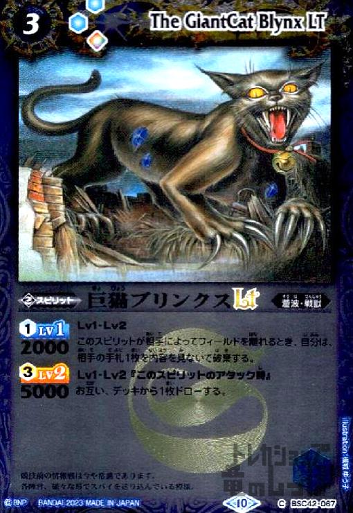 【中古】巨猫ブリンクスLT(C/X仕様)(BSC...の商品画像