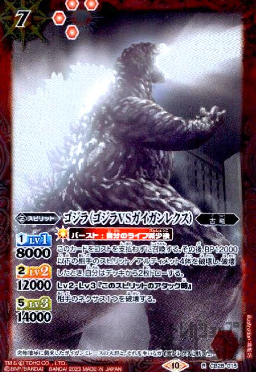 【中古】ゴジラ(ゴジラVSガイガンレクス)(R)(CB28-015)/赤
