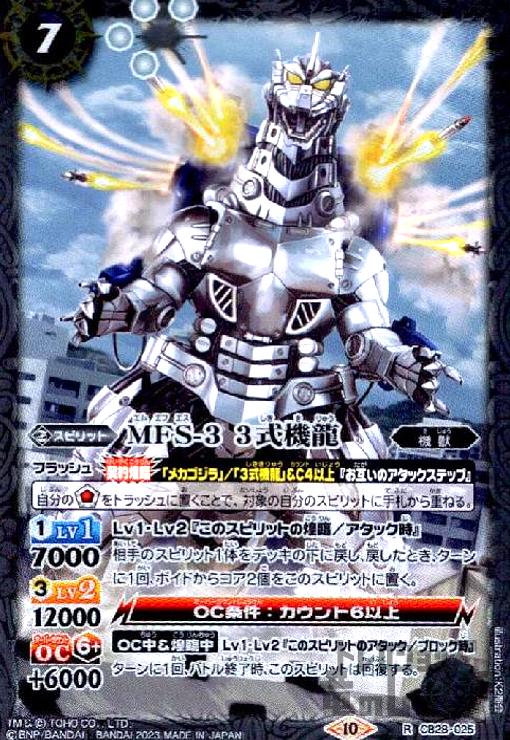 【中古】MFS－3 3式機龍(R)(CB28-025)/白