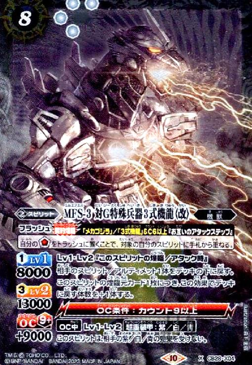 【中古】(X)(CB28-X04)MFS-3 対G特殊兵器3式機龍〈改〉/白